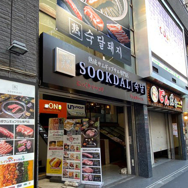 SOOKDAL （スッタルデジ【旧店名】焼肉製作所 チョルドゥンノム） - 新大久保/韓国料理 [食べログ]