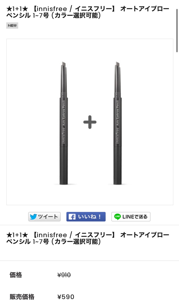 購入品③点目：【innisfree】オートアイブローペンシル　￥590(税込)