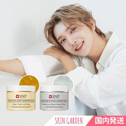 SNP [選べる1個] SLEEPING PACK (Gold Collagen / Diamond Water) 100g / [エスエヌピー] ゴールドコラーゲンスリーピングパック / ダイアモンドウォータースリーピングパック