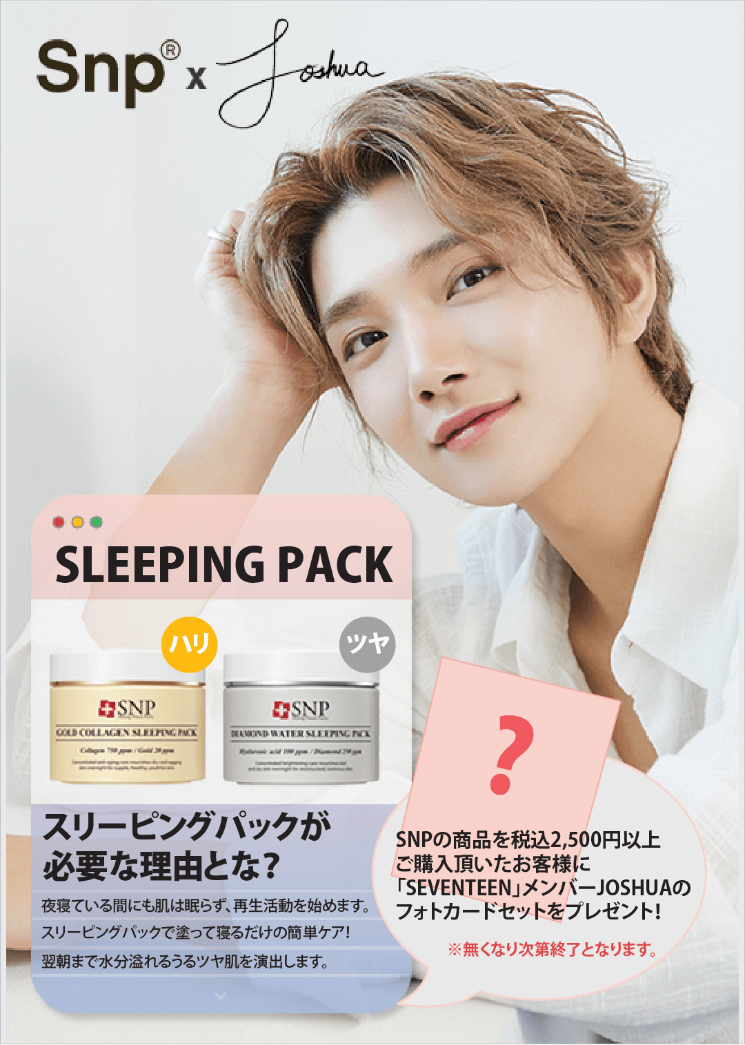 ２．SEVENTEEN"JOSHUA"のフォトカードセット(3枚)プレゼント