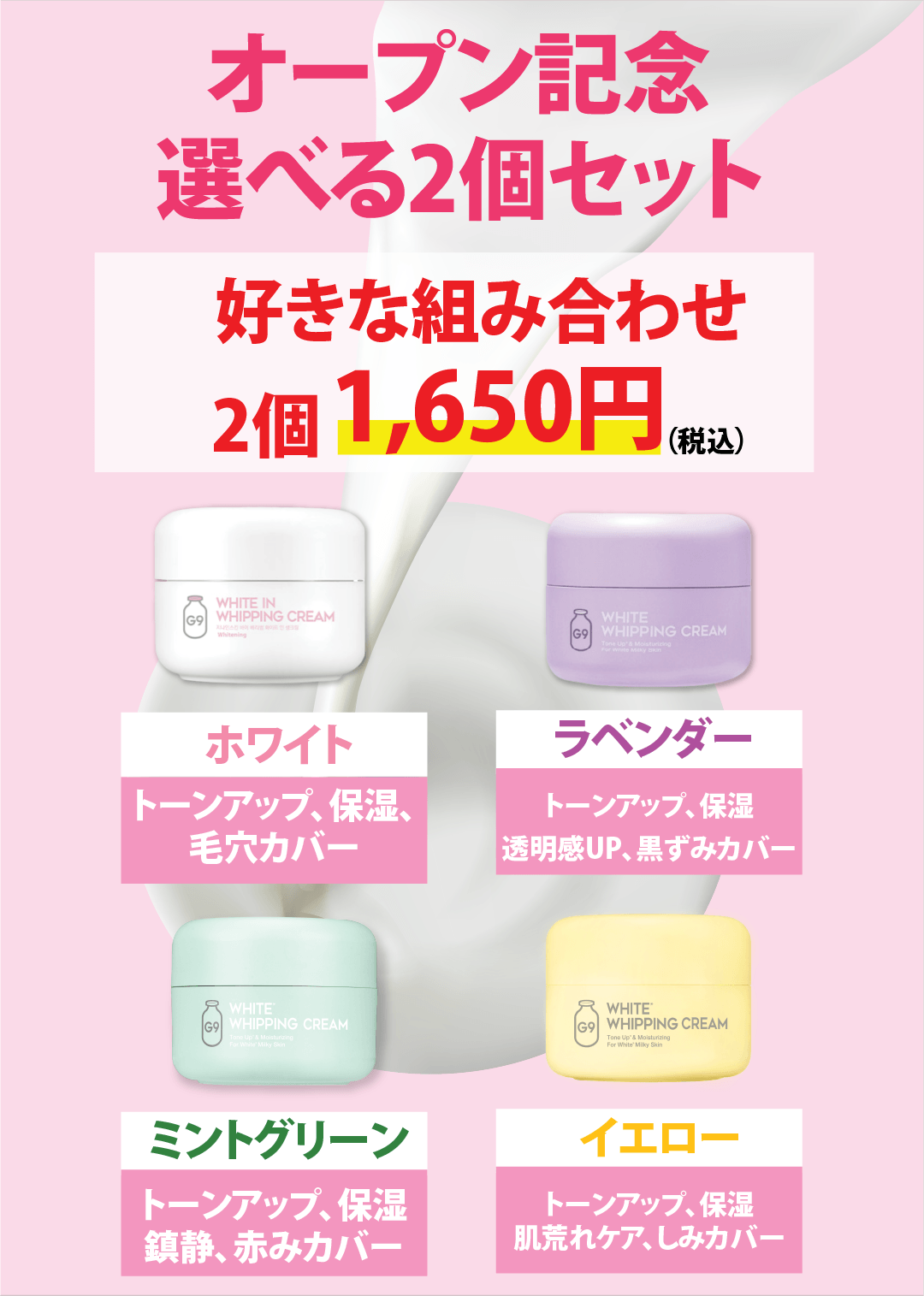 3.選べるウユクリーム2個セット販売