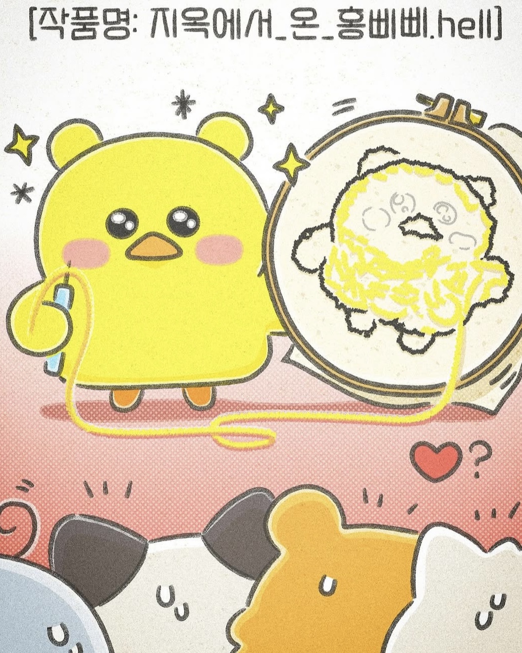 ウンチェ