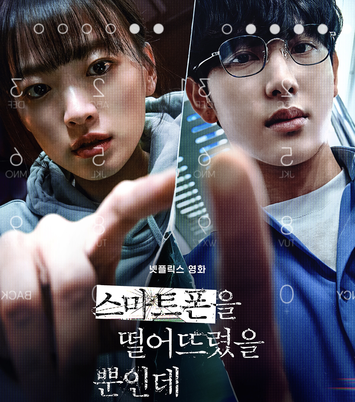 스마트폰을