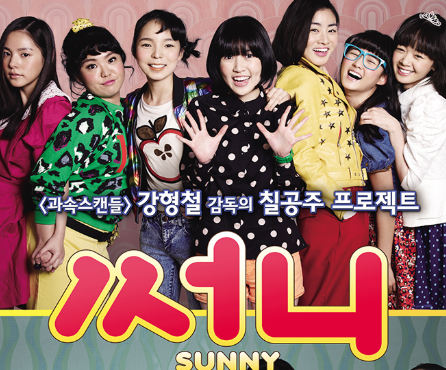 써니